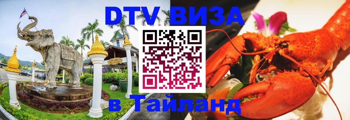 DTV Visa Thailand — прайс и условия, виза без дополнительных документов - 